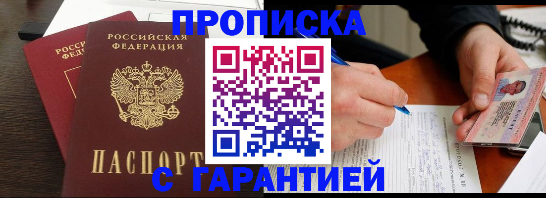 прописка в Шарье