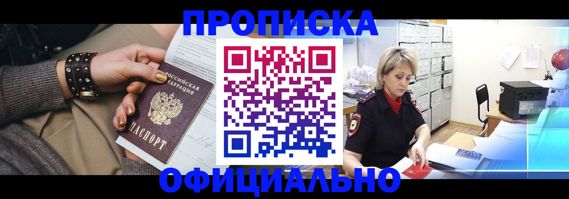 прописка законно в Шарье