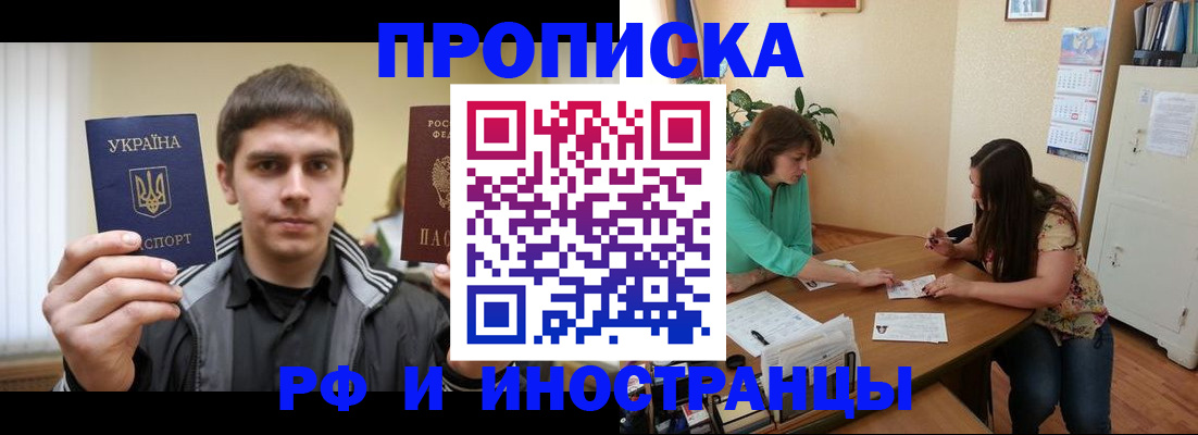 прописка от собственника в Шарье