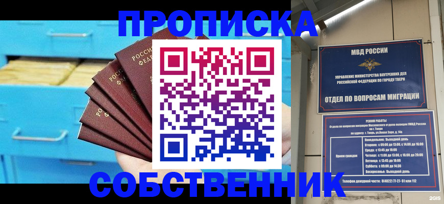 прописка 2025 в Шарье