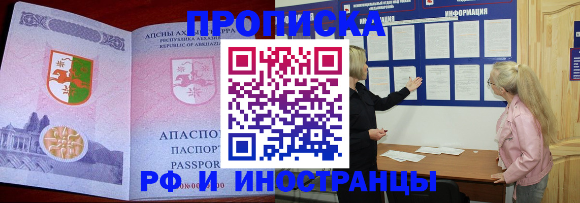 временная регистрация 2025 в Шарье